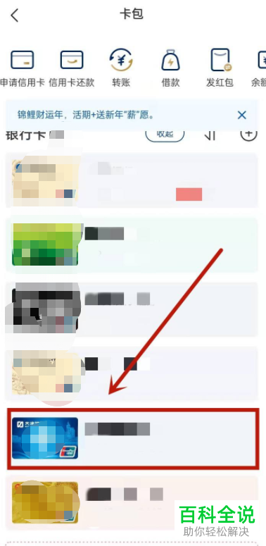 如何在云闪付中删除绑定的银行卡？