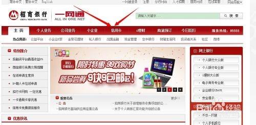 如何在网上办理招商银行young卡?