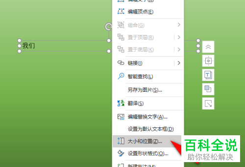 如何在ppt中修改内容文本框中的文字边距