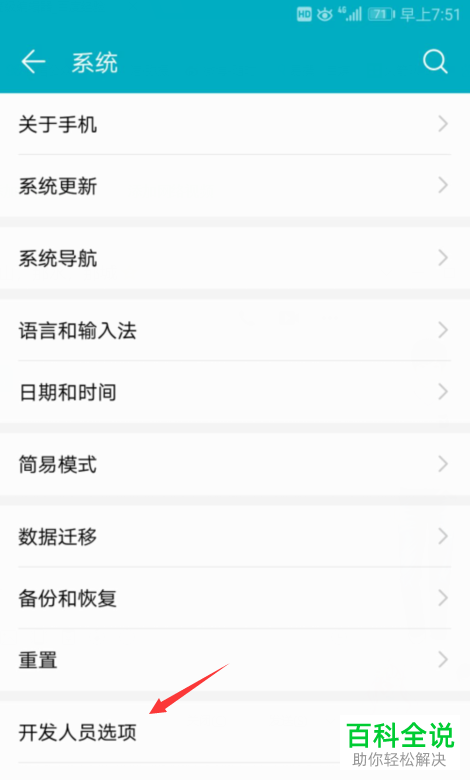 如何在华为手机上关闭自动更新系统？