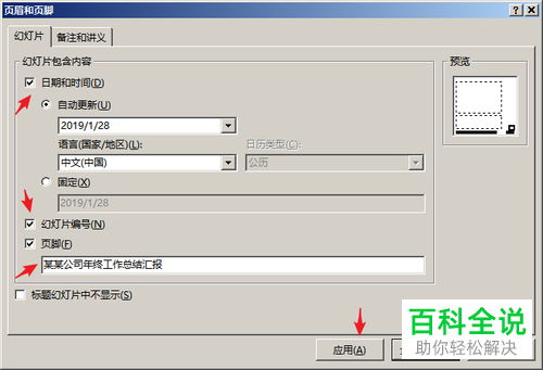 如何在PPT文档中插入页眉和页脚