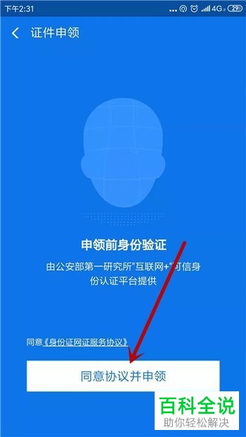 如何在支付宝中申领电子身份证?