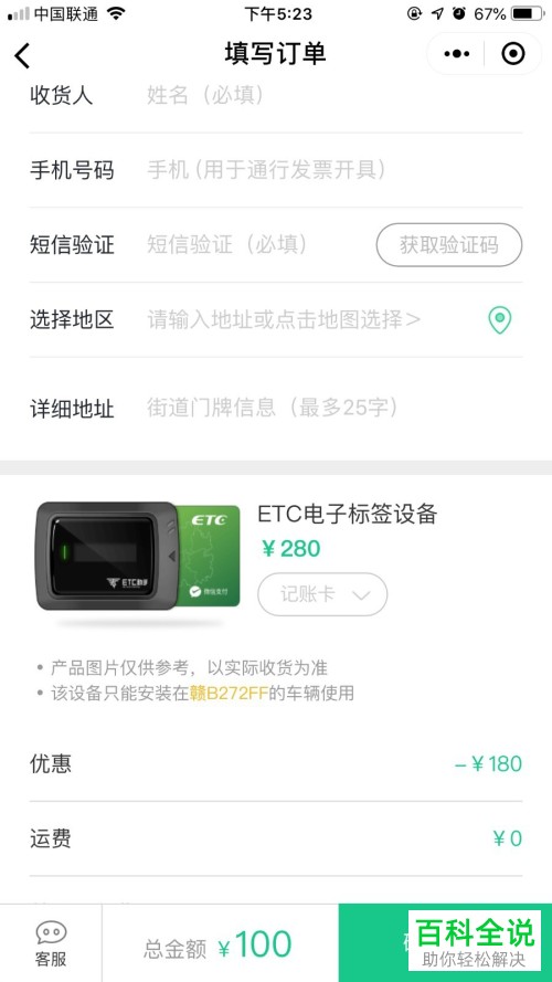 如何在手机微信中申办ETC记账卡/储值卡？