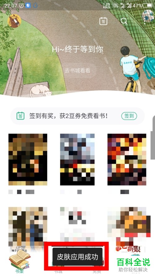 如何在书旗小说app中更换皮肤?