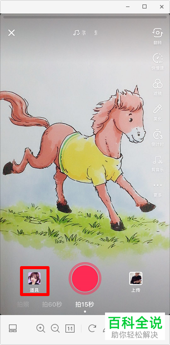 如何在抖音内使用奇异博士特效来拍摄视频