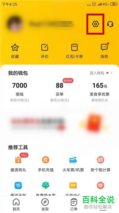 如何在美团外卖中设置付款不需要密码即开通免密支付