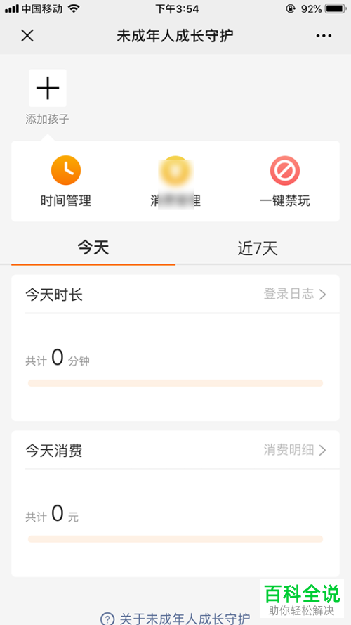 如何找到微信成长守护功能