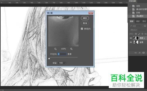 如何在ps中转换人像照片为漫画版式