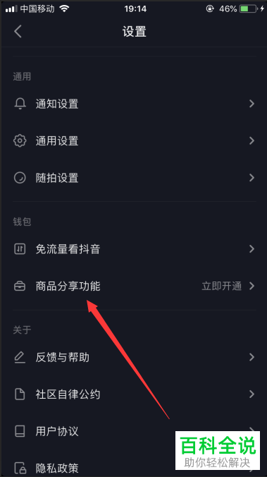 如何在抖音app上面卖东西?