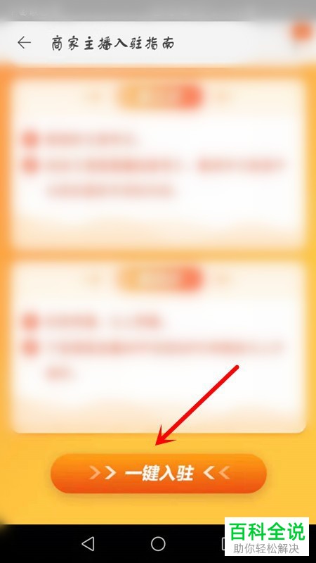 如何在手机淘宝APP上申请直播入驻