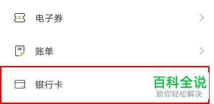 如何在沃钱包app中绑定自己的银行卡?