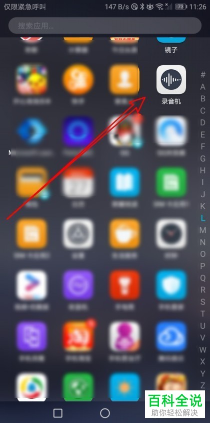 如何找到华为手机录音文件并将它设为来电铃声