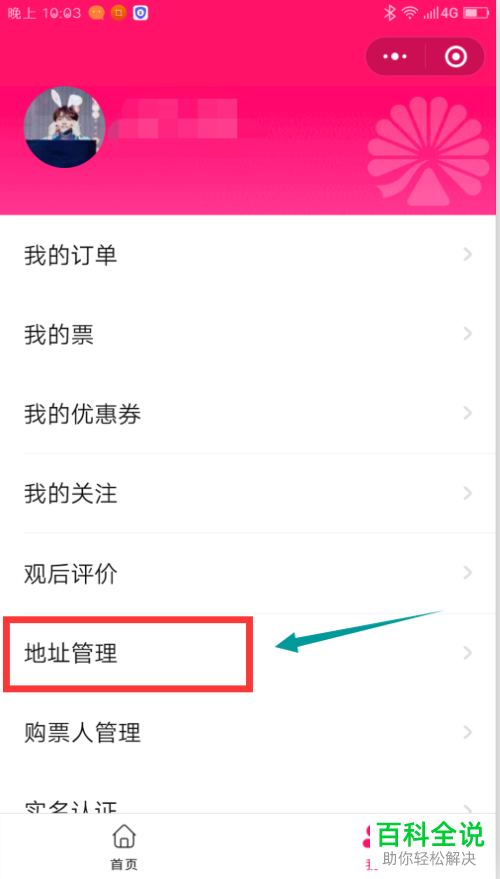 如何在大麦微信小程序中的先付先抢快速抢票