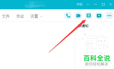 如何在电脑QQ群课堂中录制课程