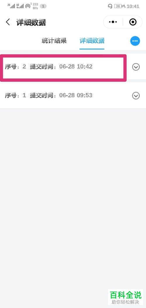 如何在问卷星app中查看详细数据结果？