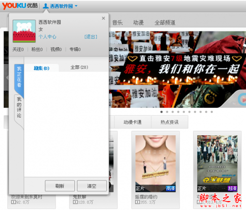 如何注册登陆优酷客户端