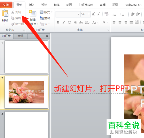 如何重用之前PPT中的幻灯片