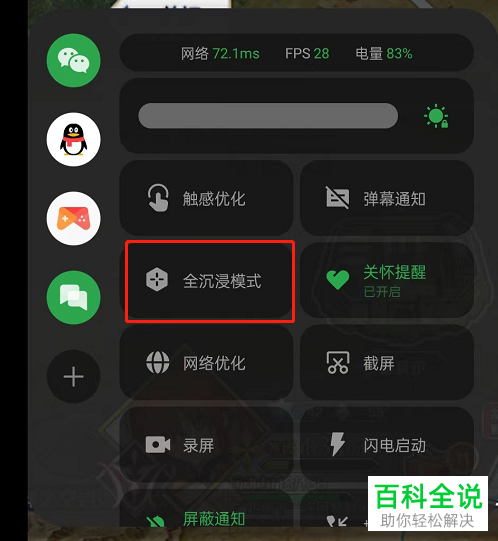 如何在OPPO手机上玩游戏时开启全沉浸模式？
