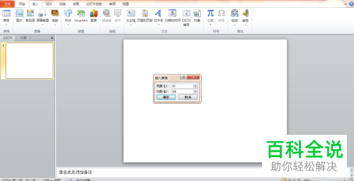 如何在PPT软件上创建表格？