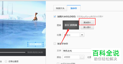 如何在快剪辑软件中给视频添加图片水印