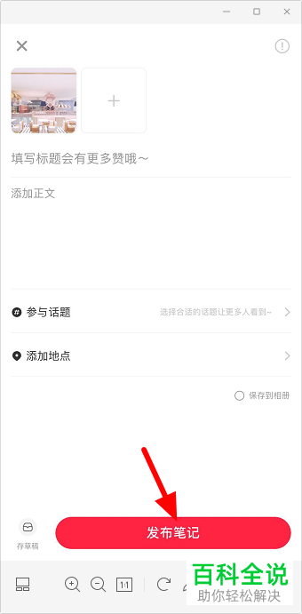 如何在小红书内进行语音标签的添加