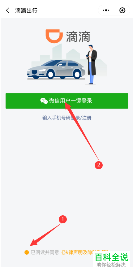 如何在微信使用滴滴出行
