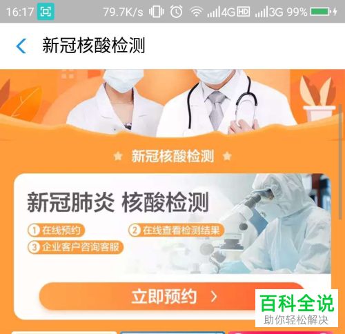 如何在支付宝的疫情服务中预约和查询核酸服务