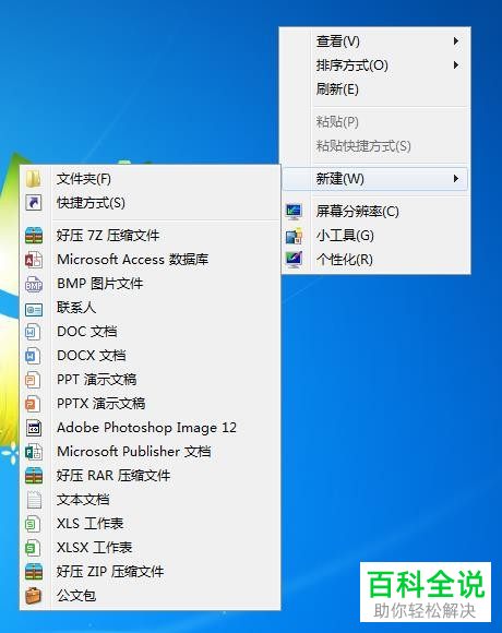 如何在电脑中新建Word文档并重命名