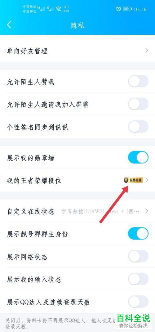 如何在手机QQ中设置显示王者荣耀的段位