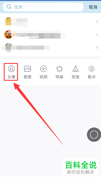如何在手机QQ中查找好友？在其中如何搜索头像？