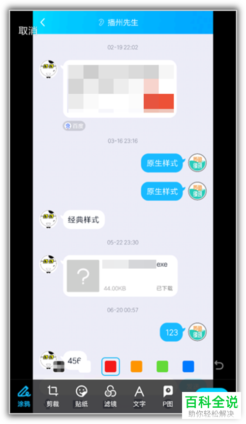 如何在手机QQ中截屏聊天记录?