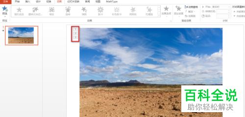 如何制作ppt中的多重动画效果