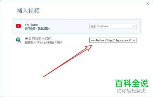 如何在WPS2019文档里添加/插入在线视频