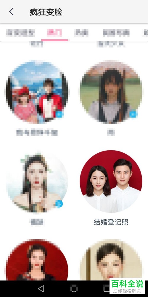 如何在天天P图app中制作结婚证件照？