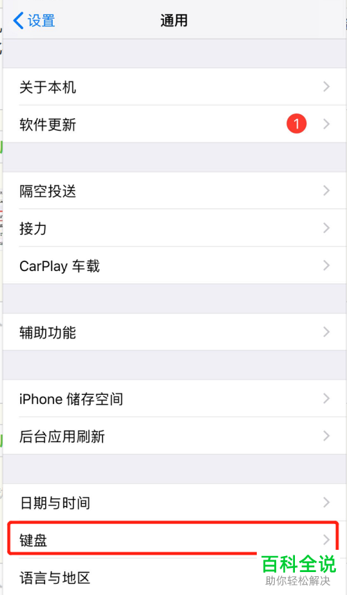 如何在苹果手机iPhone中新增日文键盘