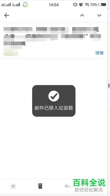 如何在手机版QQ邮箱中拒收邮件？