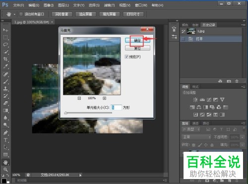 如何在PS中添加图片的马赛克