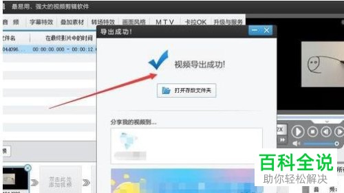 如何在爱剪辑中将视频导出