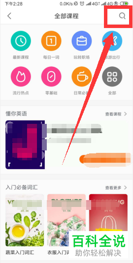 如何在英语流利说中配音