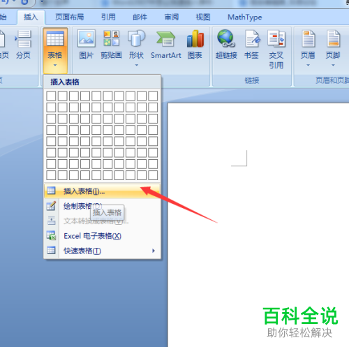 如何在Word2007文档中插入三线表
