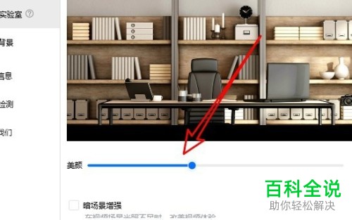 如何在腾讯会议中开启美颜功能