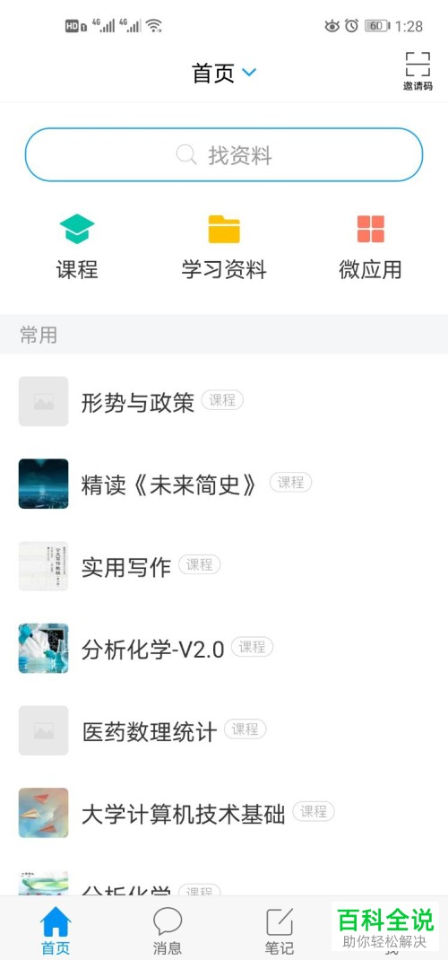 如何在学习通APP中查看课程