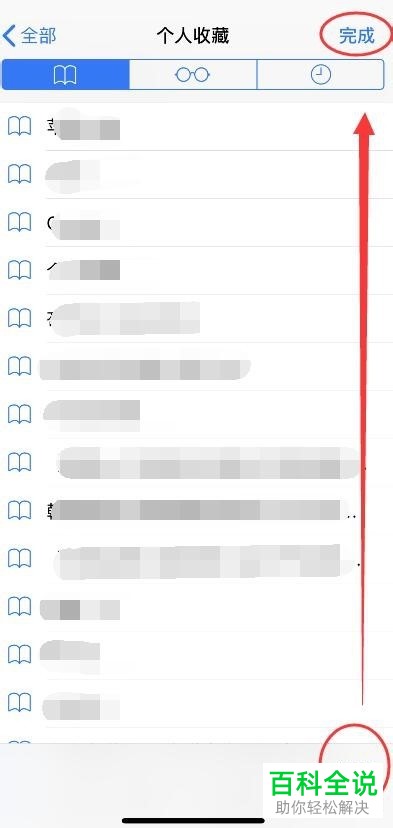 如何整理iPhone苹果手机内的网络收藏夹