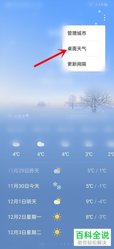 如何在华为mate30手机的桌面设置显示两个城市的天气