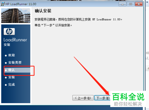 如何在电脑中安装Loadrunner