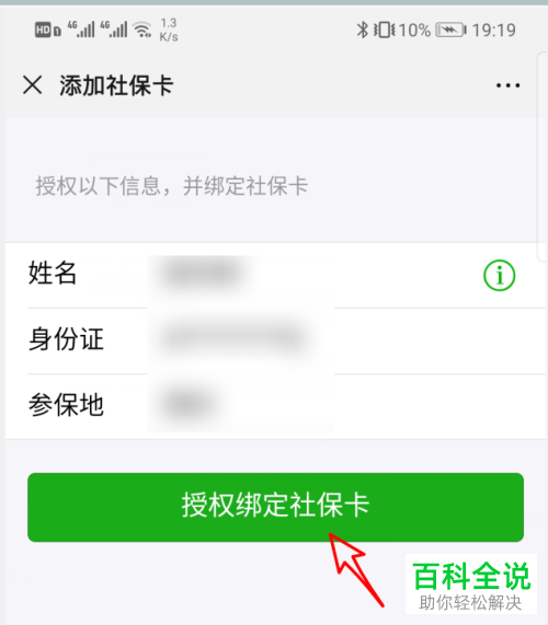 如何在手机微信内完成电子社保卡的领取和绑定