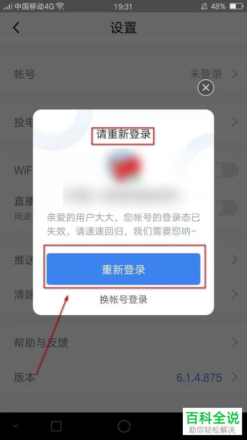 如何在腾讯体育中使用微信登录