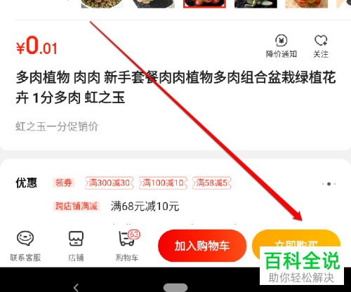 如何在京东APP上进行一分购活动