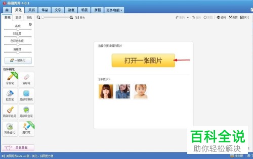 如何在美图秀秀中将照片剪辑成椭圆形