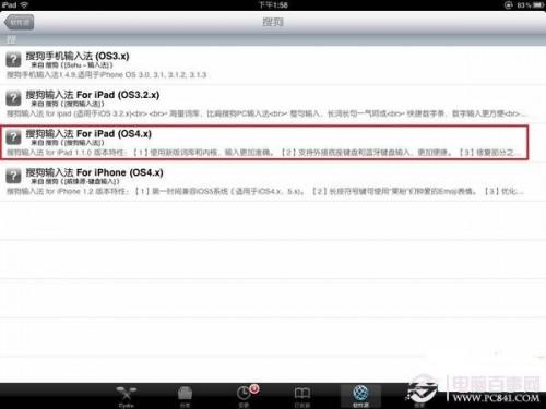 如何在ipad安装搜狗输入法?